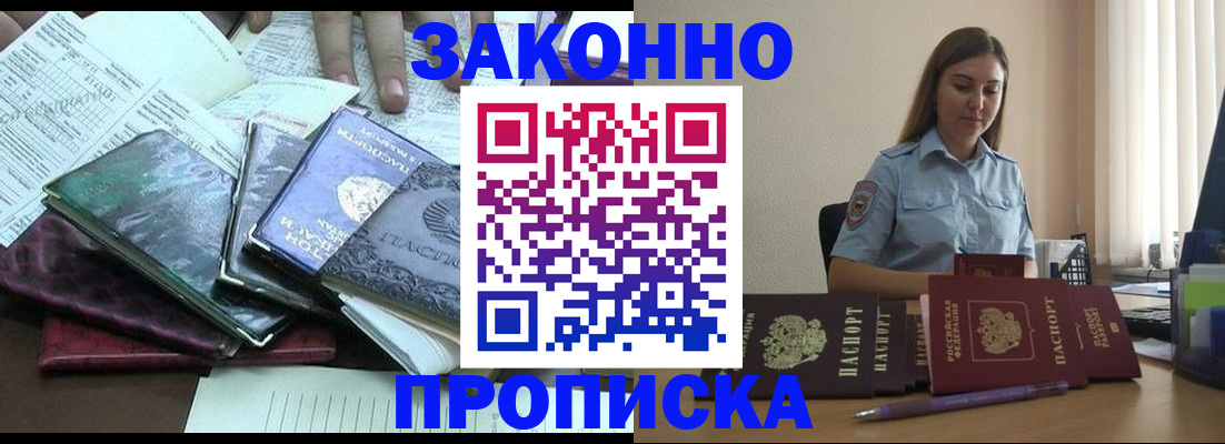 прописка для работы в Пермском крае