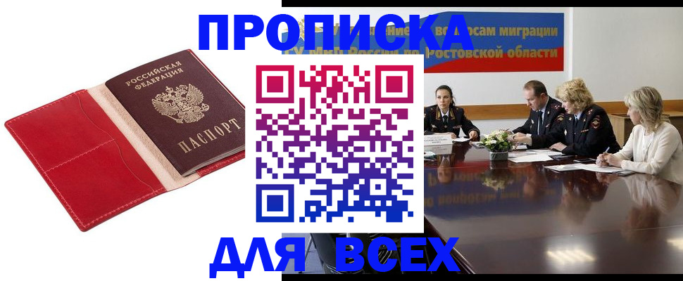 прописка законно в Пермском крае